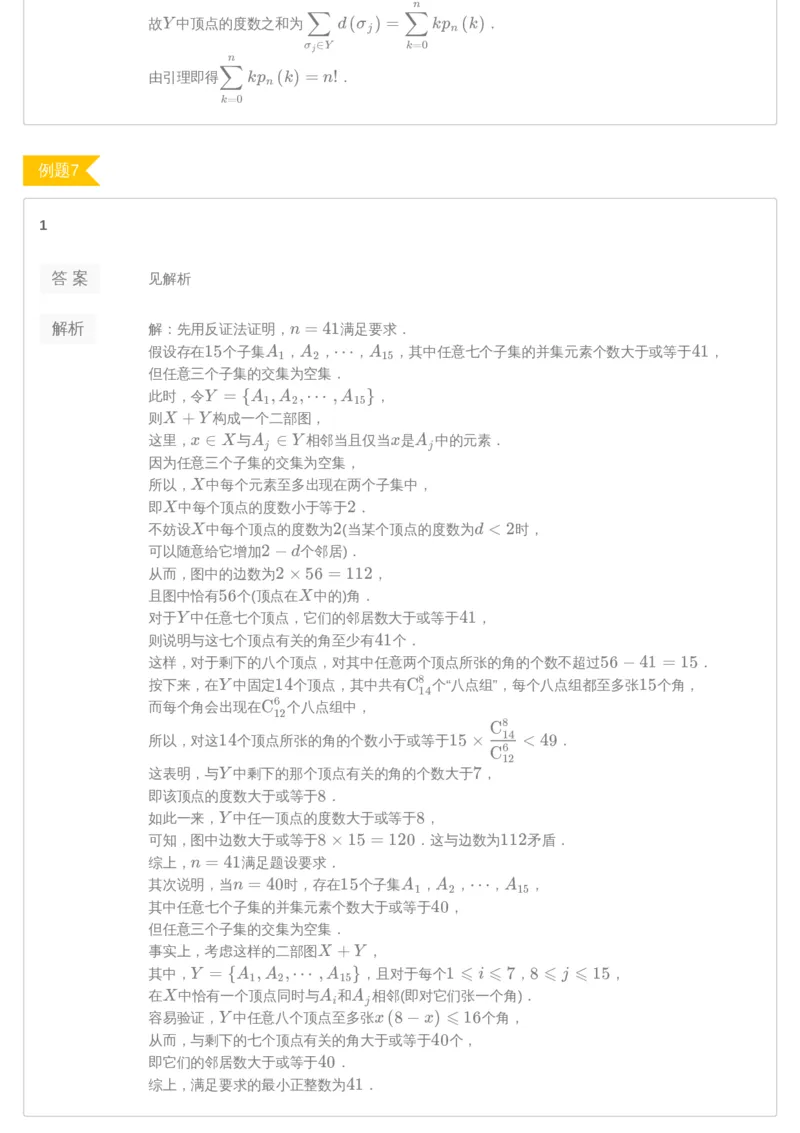《第13讲答案-ed36bb133ee4_学而思高三全套_2019年高三暑假直播_2019暑高三数学直播实验A班（二试组合）_A114.学而思2019暑高三数学直播实验A班（二试组合）》第4页预览