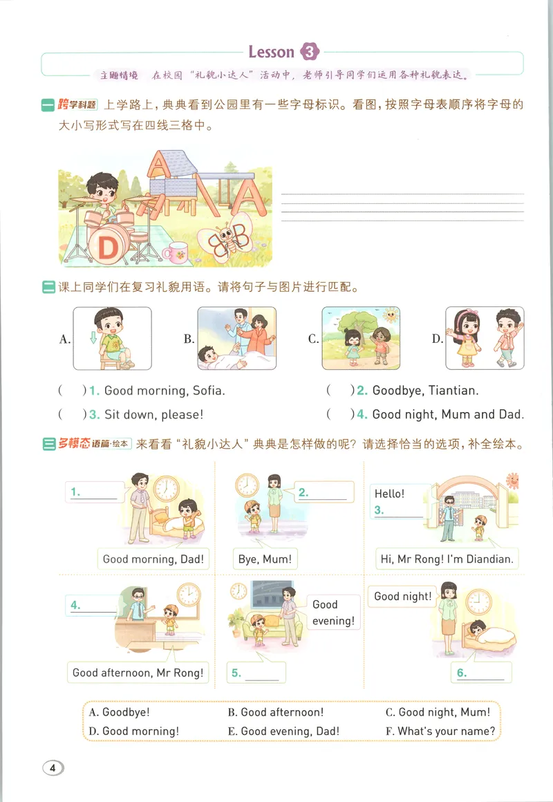 《主书英语RJJT3上_2026秋小学《典中点》3-6上英语（人教精通版）_3上》第10页预览