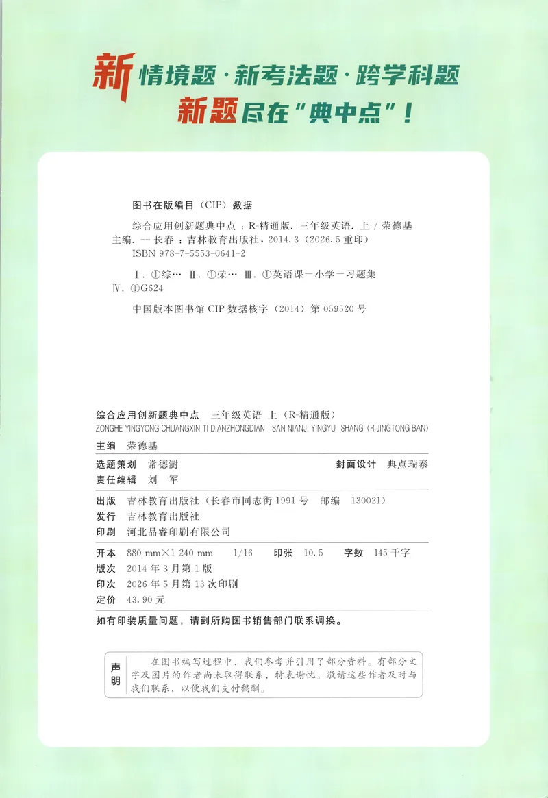 《主书英语RJJT3上_2026秋小学《典中点》3-6上英语（人教精通版）_3上》第2页预览