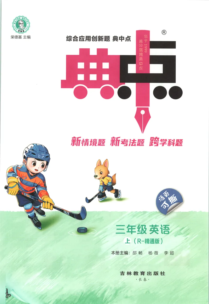 《主书英语RJJT3上_2026秋小学《典中点》3-6上英语（人教精通版）_3上》第3页预览