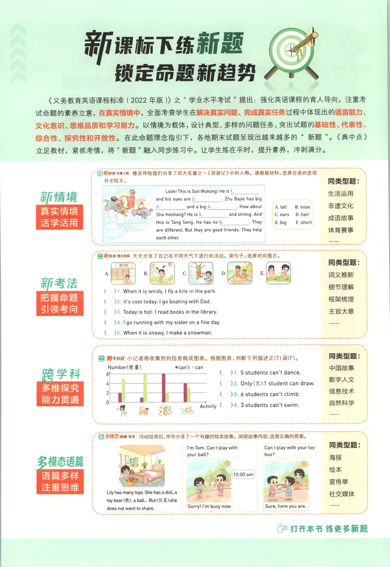 《主书英语RJJT3上_2026秋小学《典中点》3-6上英语（人教精通版）_3上》第4页预览