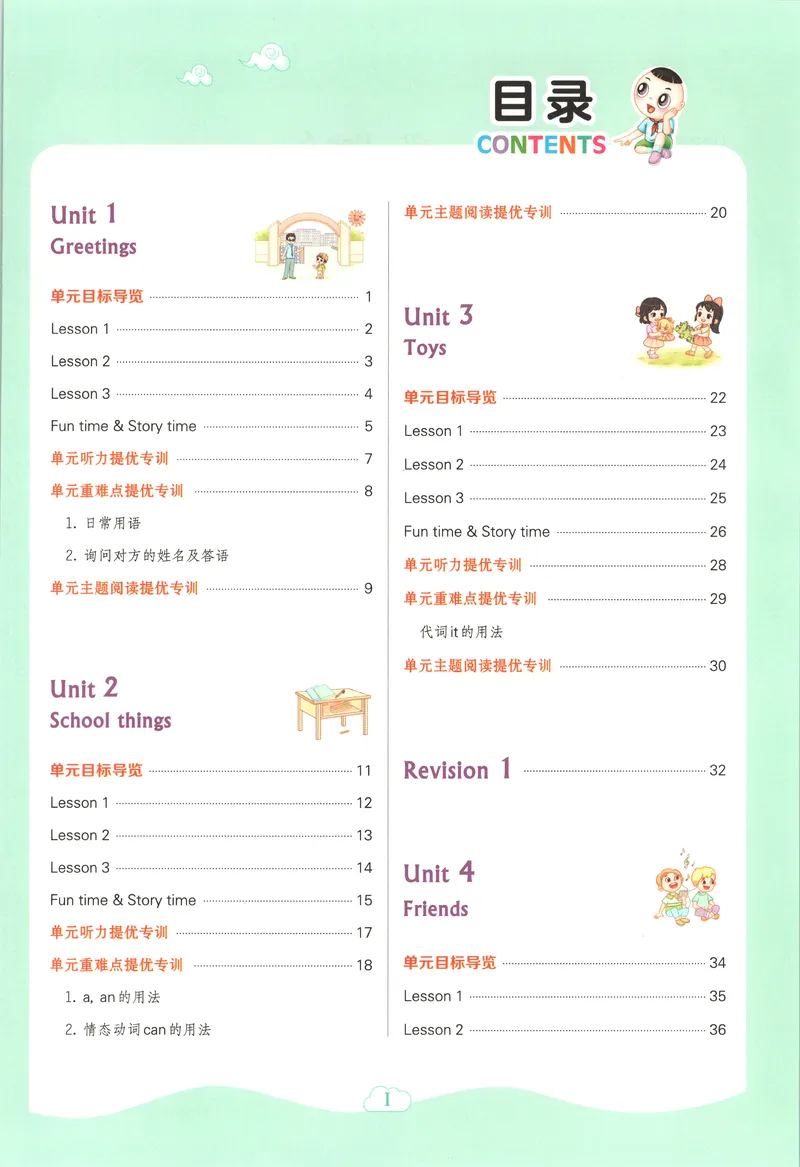 《主书英语RJJT3上_2026秋小学《典中点》3-6上英语（人教精通版）_3上》第5页预览