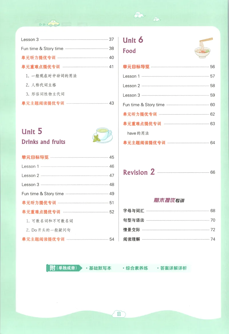 《主书英语RJJT3上_2026秋小学《典中点》3-6上英语（人教精通版）_3上》第6页预览
