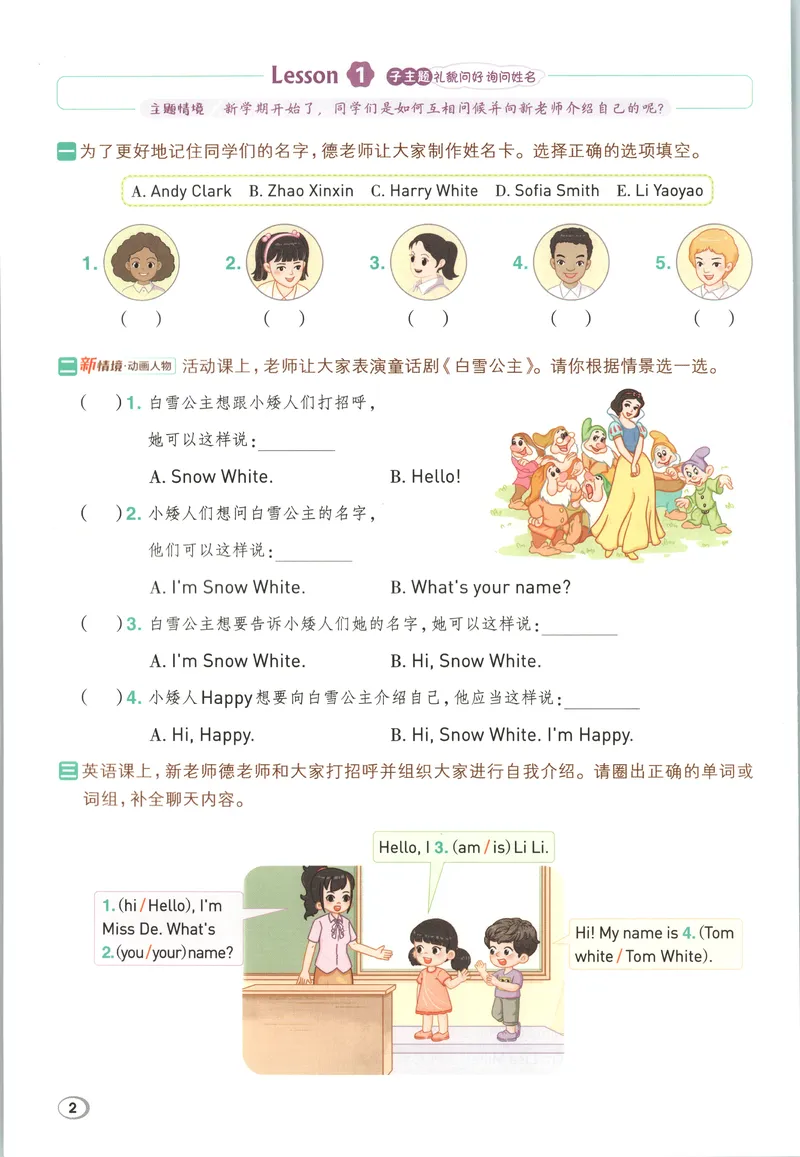 《主书英语RJJT3上_2026秋小学《典中点》3-6上英语（人教精通版）_3上》第8页预览