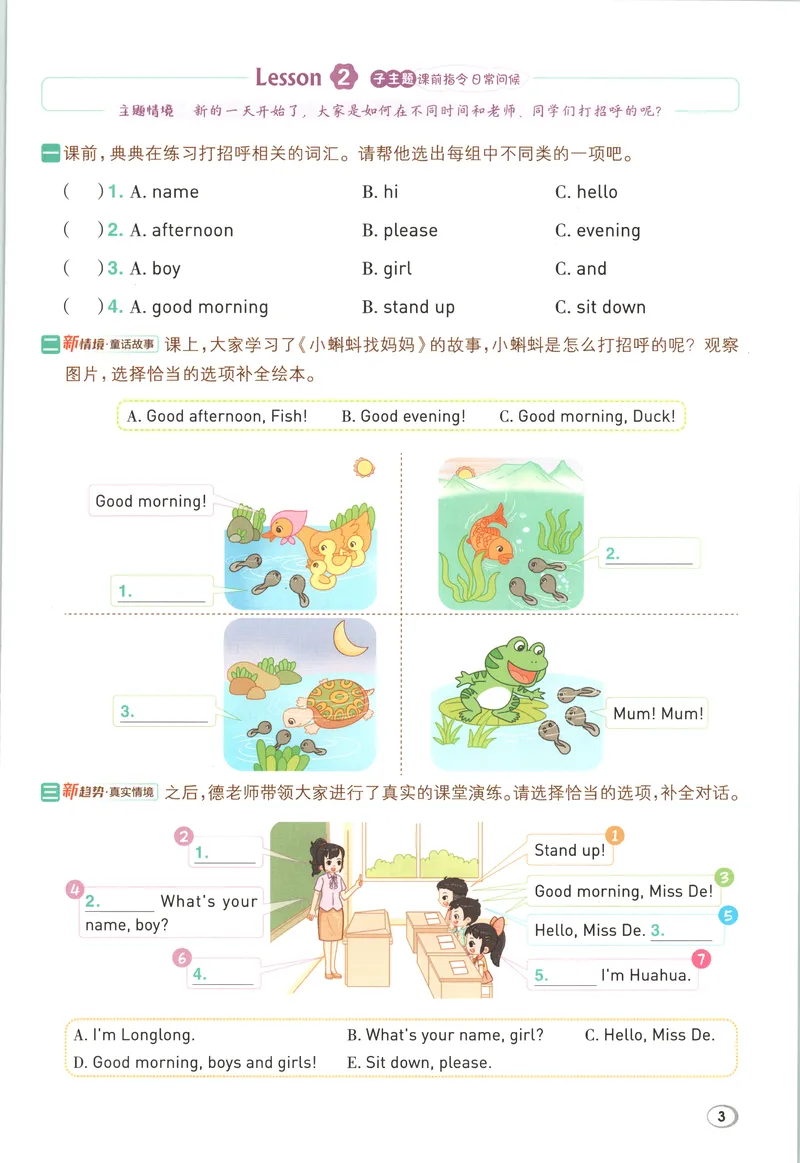 《主书英语RJJT3上_2026秋小学《典中点》3-6上英语（人教精通版）_3上》第9页预览