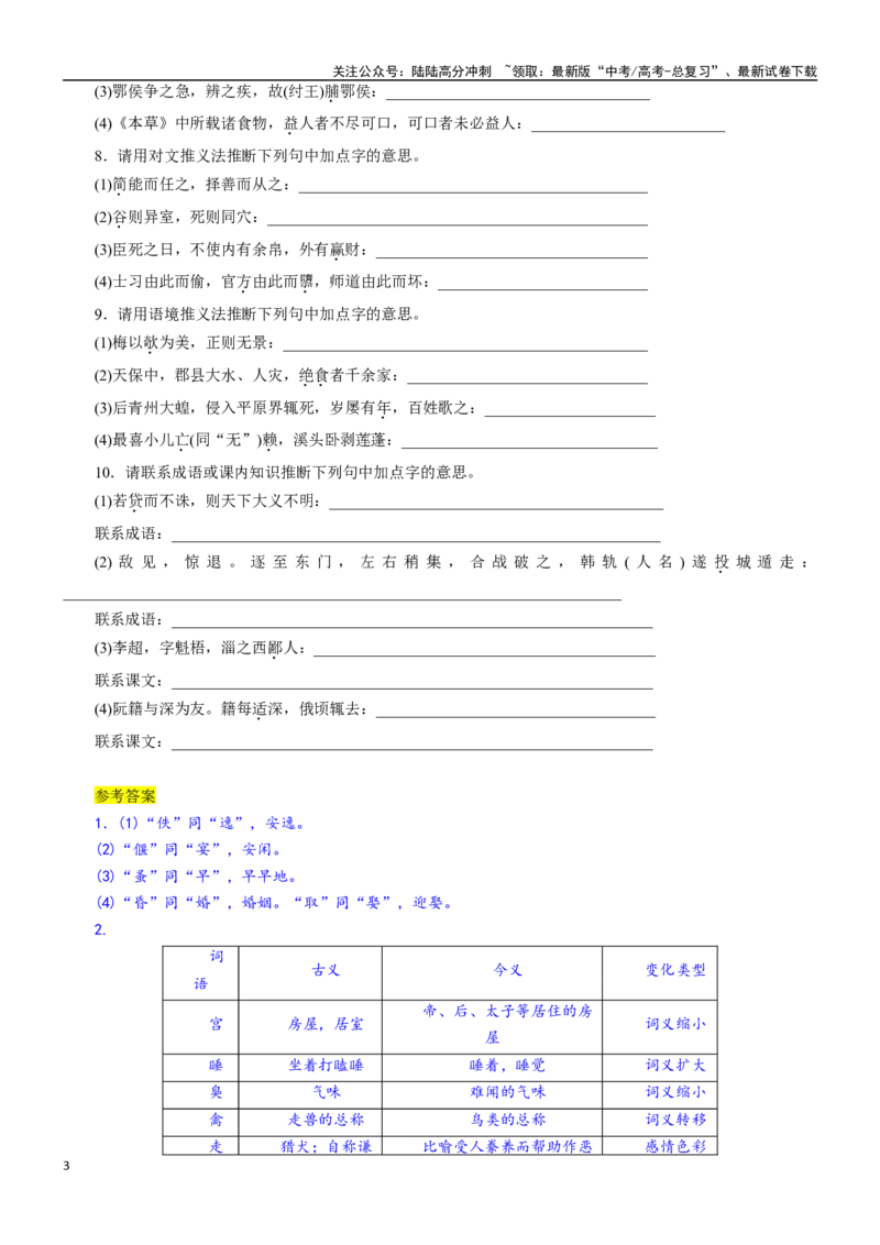 《学案2：文言实词-2024年高考语文文本阅读总复习_一轮复习_2024年_2024年高考语文一轮复习文本阅读总复习解析练习题_文言文阅读(9)份》第3页预览