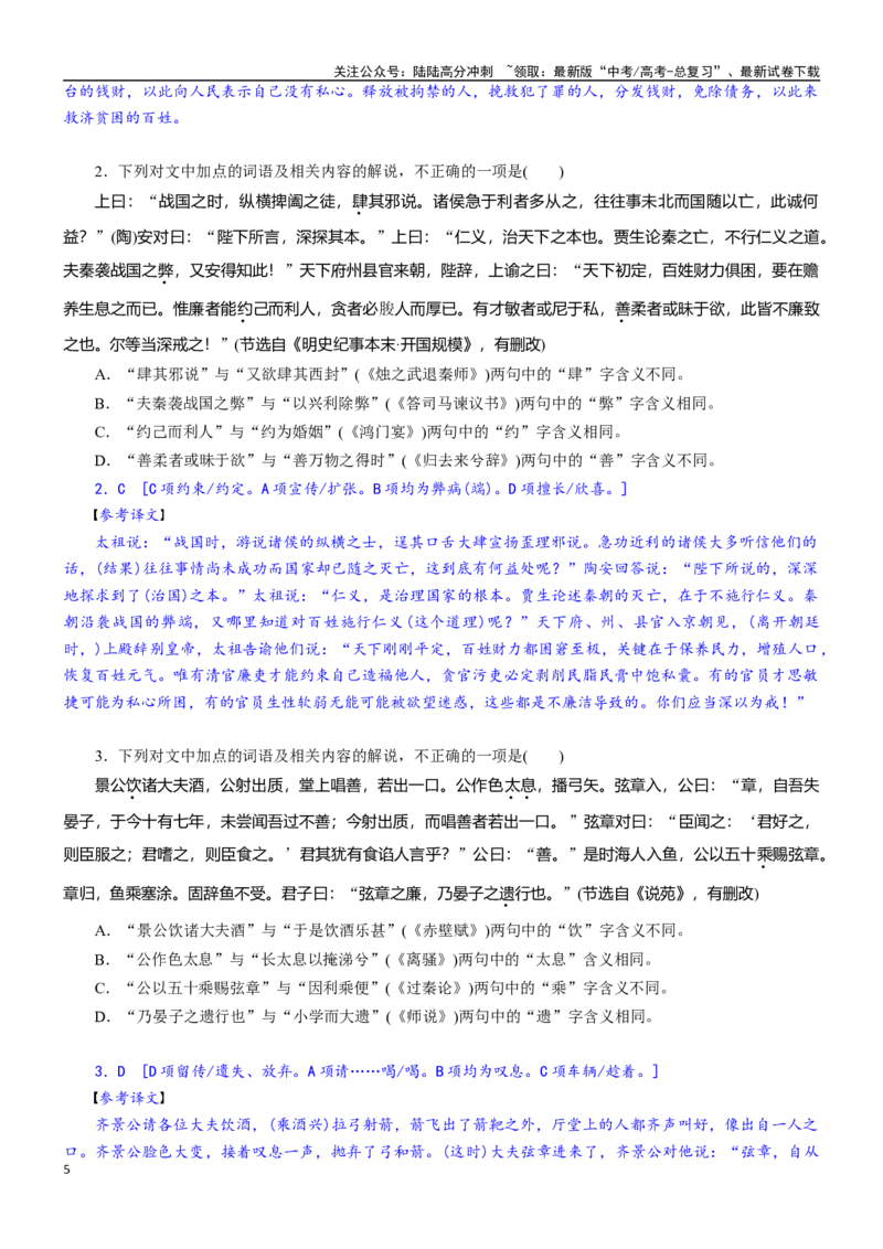 《学案2：文言实词-2024年高考语文文本阅读总复习_一轮复习_2024年_2024年高考语文一轮复习文本阅读总复习解析练习题_文言文阅读(9)份》第5页预览