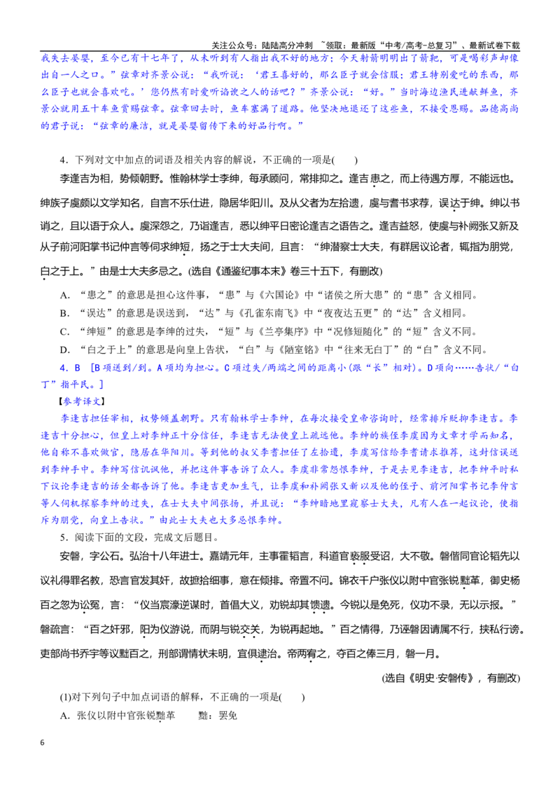 《学案2：文言实词-2024年高考语文文本阅读总复习_一轮复习_2024年_2024年高考语文一轮复习文本阅读总复习解析练习题_文言文阅读(9)份》第6页预览