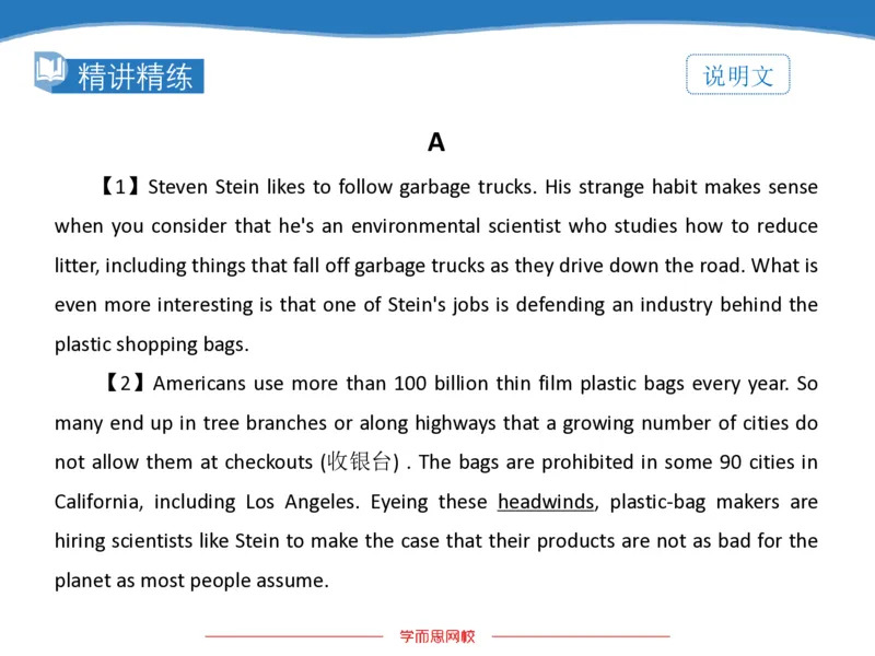 《斐然英语高三985班Lecture7补充版讲义-8bbc0c5accb1_学而思高三全套_2020春季高三_春季目标985班高三英语2轮复习（下）直播班（全国）_资料》第6页预览