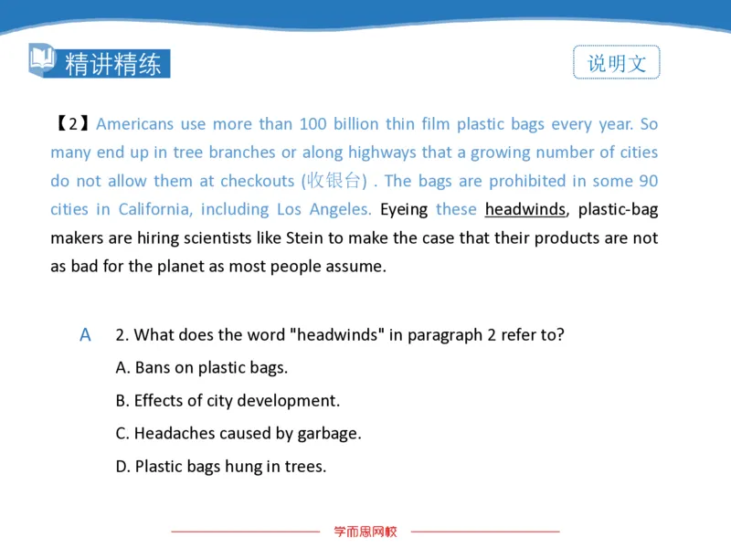 《斐然英语高三985班Lecture7补充版讲义-8bbc0c5accb1_学而思高三全套_2020春季高三_春季目标985班高三英语2轮复习（下）直播班（全国）_资料》第9页预览