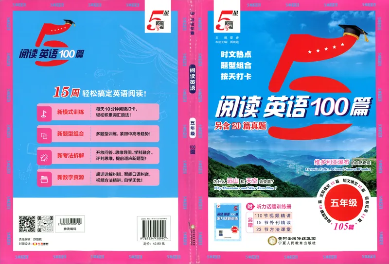 《5星英语阅读100篇5年级-146页_2025秋小学语数英热门学习资料合集_26版5星英语阅读100篇5年级》第1页预览