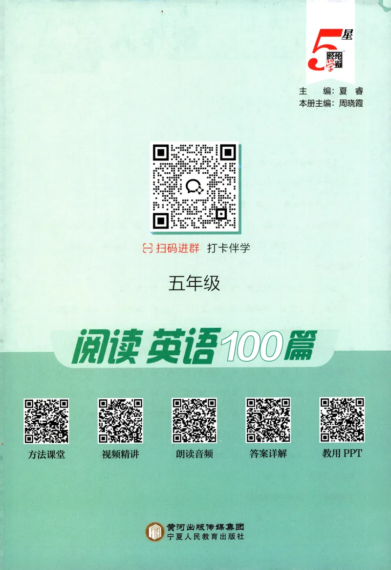 《5星英语阅读100篇5年级-146页_2025秋小学语数英热门学习资料合集_26版5星英语阅读100篇5年级》第3页预览