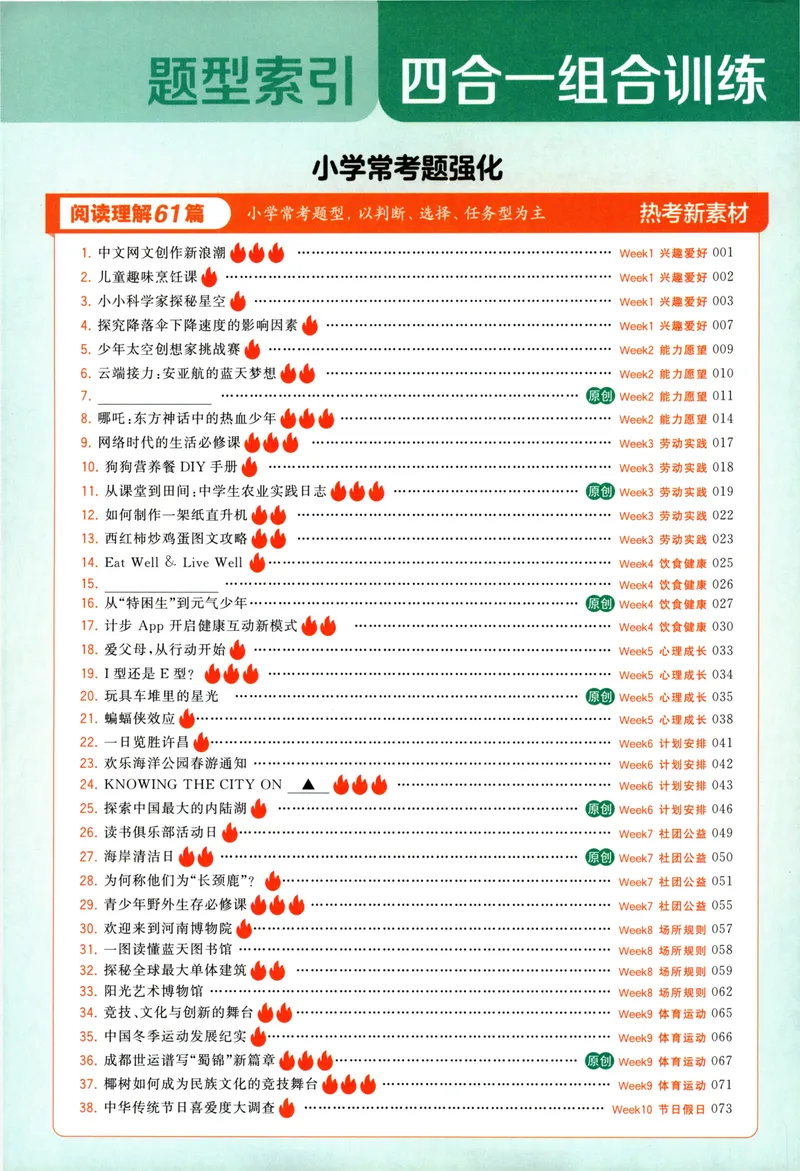 《5星英语阅读100篇5年级-146页_2025秋小学语数英热门学习资料合集_26版5星英语阅读100篇5年级》第8页预览