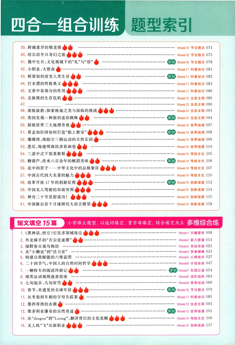 《5星英语阅读100篇5年级-146页_2025秋小学语数英热门学习资料合集_26版5星英语阅读100篇5年级》第9页预览