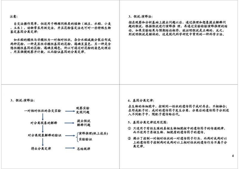 《遗传定律-基因分离-fc120cc74494_学而思高三全套_高三录播课程各种版本_高三一轮二轮_29709-56高考生物一轮总复习（必修+选修1、3）_第16讲：遗传定律-基因分离（一轮上）》第4页预览