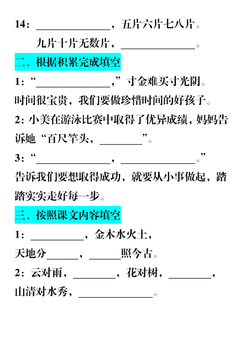《1.7一年级语文课内内容填空_1年级上册同步教辅_1上语文_一上语文-重点必备资料》第2页预览