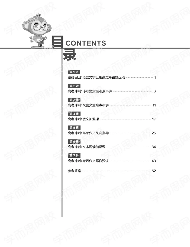 《练习册春季目标清北班高三语文2轮复习（下）直播班（京津浙沪）-92d08027f3f5_学而思高三全套_2020春季高三_春季目标清北班高三语文2轮复习（下）直播班》第1页预览