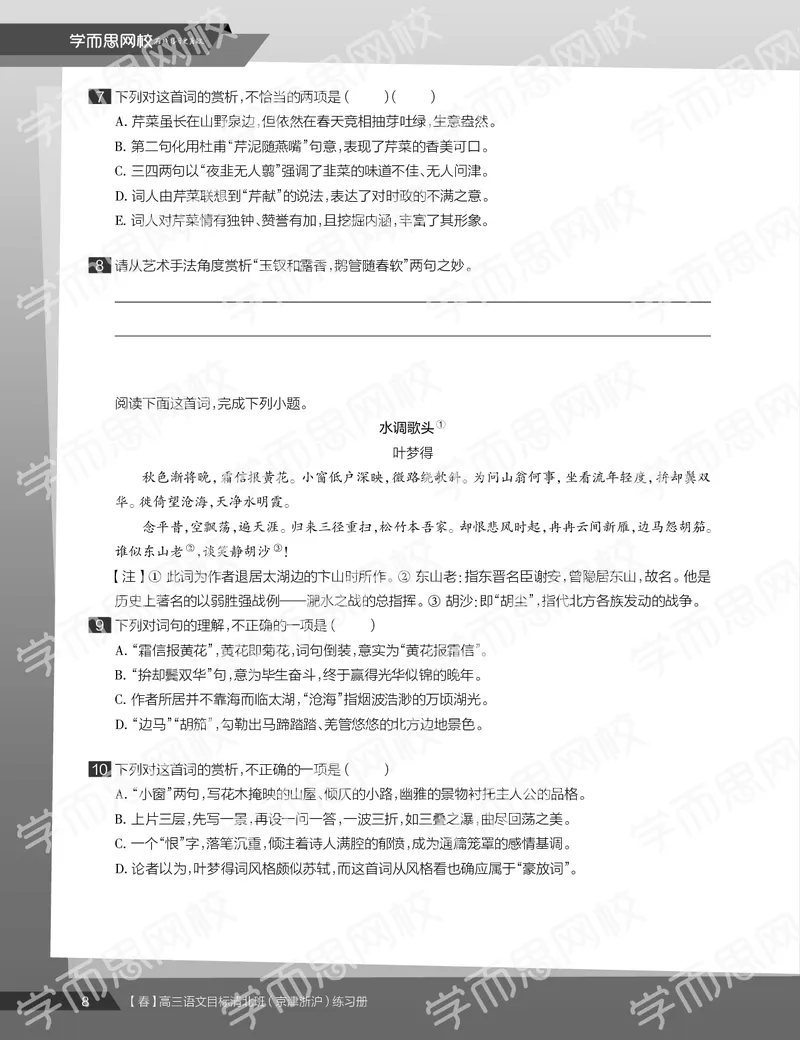 《练习册春季目标清北班高三语文2轮复习（下）直播班（京津浙沪）-92d08027f3f5_学而思高三全套_2020春季高三_春季目标清北班高三语文2轮复习（下）直播班》第10页预览