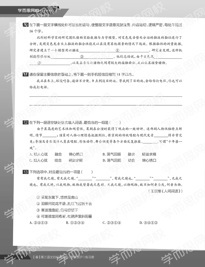 《练习册春季目标清北班高三语文2轮复习（下）直播班（京津浙沪）-92d08027f3f5_学而思高三全套_2020春季高三_春季目标清北班高三语文2轮复习（下）直播班》第6页预览