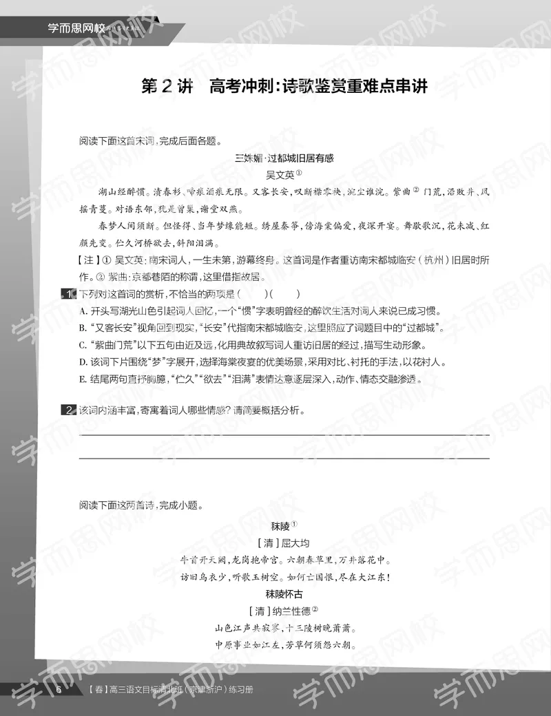 《练习册春季目标清北班高三语文2轮复习（下）直播班（京津浙沪）-92d08027f3f5_学而思高三全套_2020春季高三_春季目标清北班高三语文2轮复习（下）直播班》第8页预览