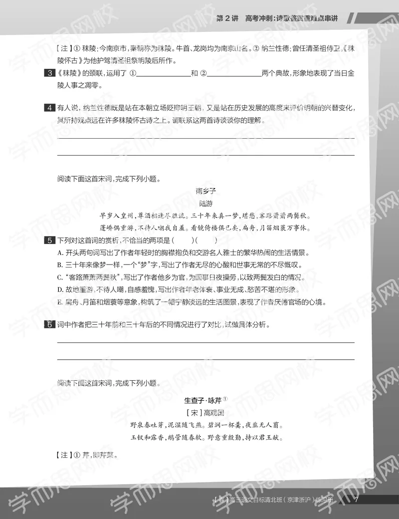 《练习册春季目标清北班高三语文2轮复习（下）直播班（京津浙沪）-92d08027f3f5_学而思高三全套_2020春季高三_春季目标清北班高三语文2轮复习（下）直播班》第9页预览