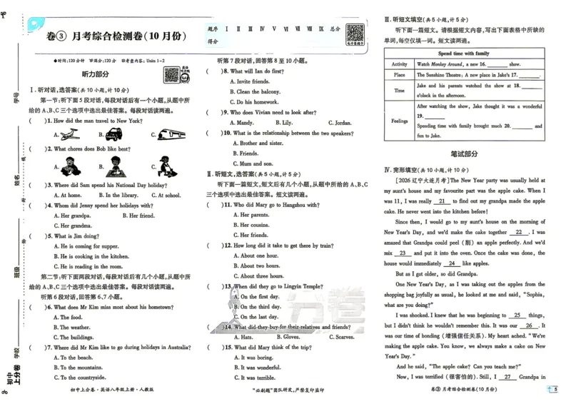 《主书+答案_2027版初中《必刷题上分卷》8年级上册（英语）（人教）》第10页预览
