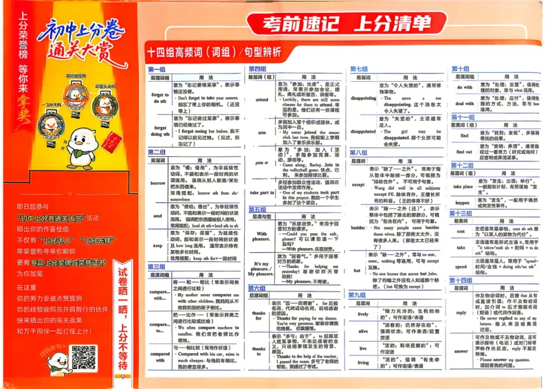 《主书+答案_2027版初中《必刷题上分卷》8年级上册（英语）（人教）》第3页预览