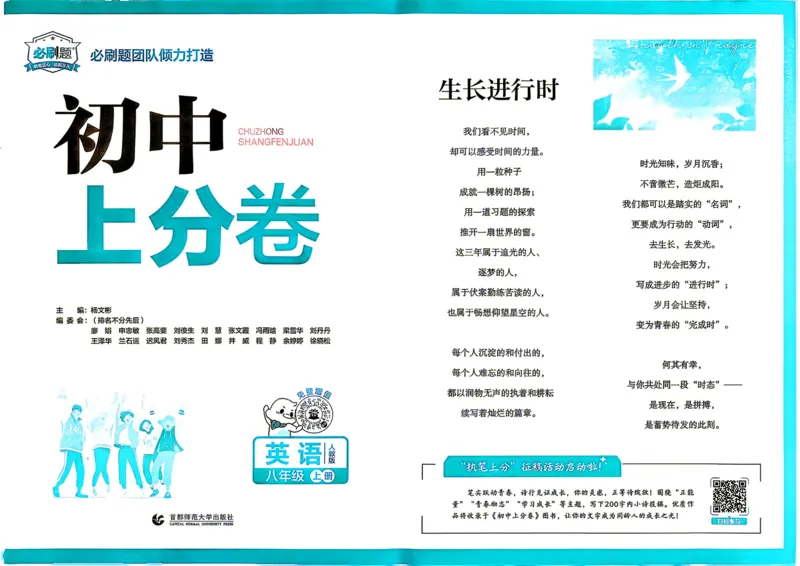 《主书+答案_2027版初中《必刷题上分卷》8年级上册（英语）（人教）》第4页预览