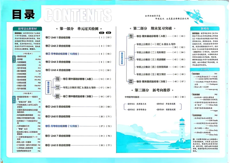 《主书+答案_2027版初中《必刷题上分卷》8年级上册（英语）（人教）》第5页预览
