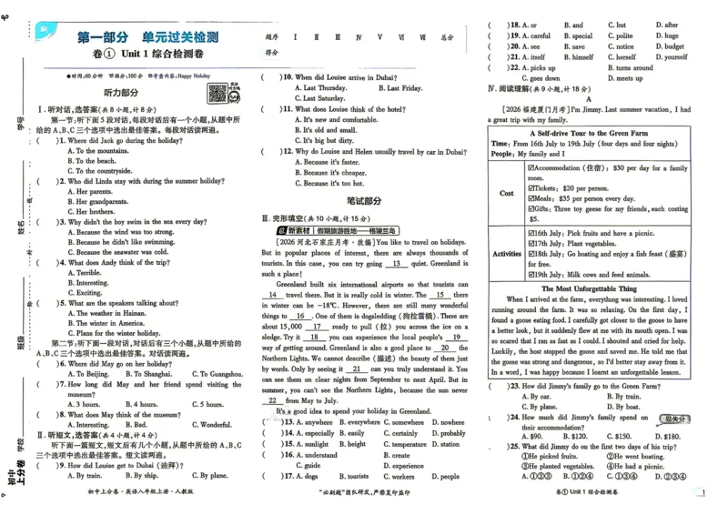 《主书+答案_2027版初中《必刷题上分卷》8年级上册（英语）（人教）》第6页预览
