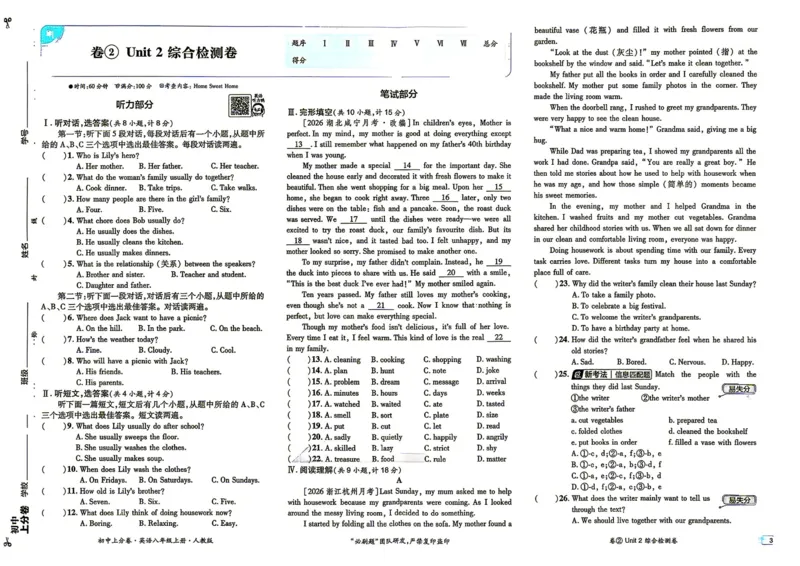 《主书+答案_2027版初中《必刷题上分卷》8年级上册（英语）（人教）》第8页预览