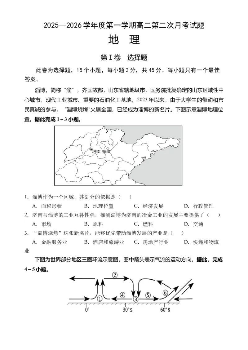 《海南省文昌中学2025-2026学年高二上学期第二次月考地理试题_2026年高二《月考+期中考+阶段性检测真题合集》全国各省全科无水印》第1页预览