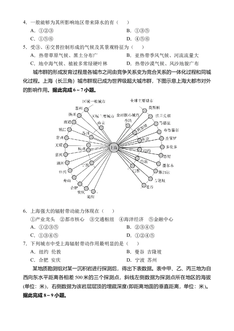 《海南省文昌中学2025-2026学年高二上学期第二次月考地理试题_2026年高二《月考+期中考+阶段性检测真题合集》全国各省全科无水印》第2页预览