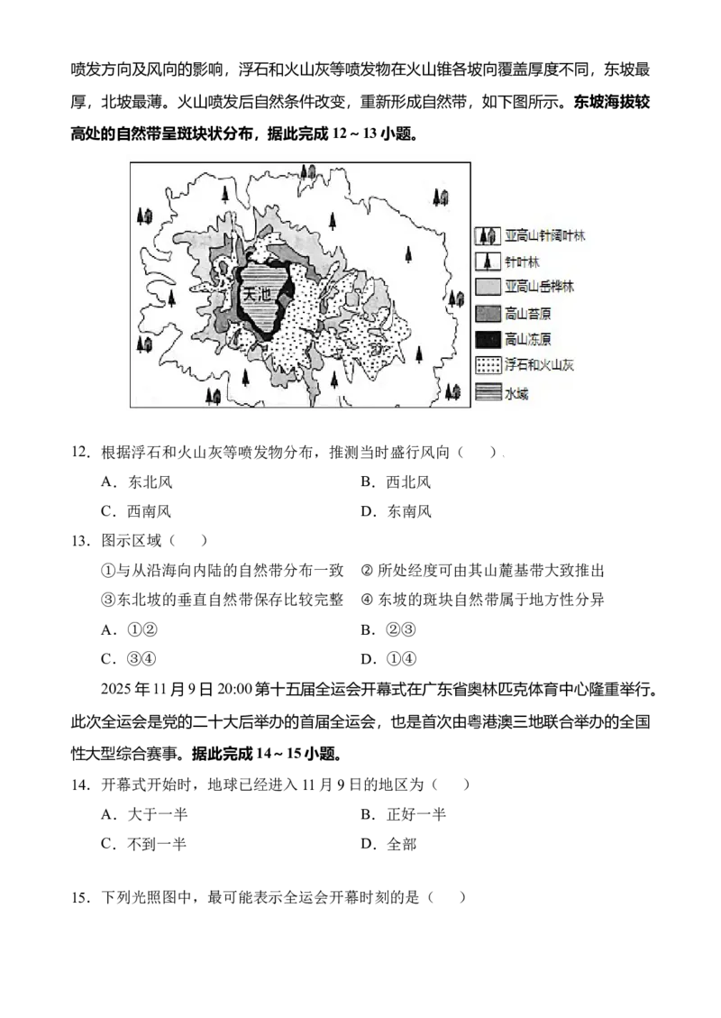 《海南省文昌中学2025-2026学年高二上学期第二次月考地理试题_2026年高二《月考+期中考+阶段性检测真题合集》全国各省全科无水印》第4页预览