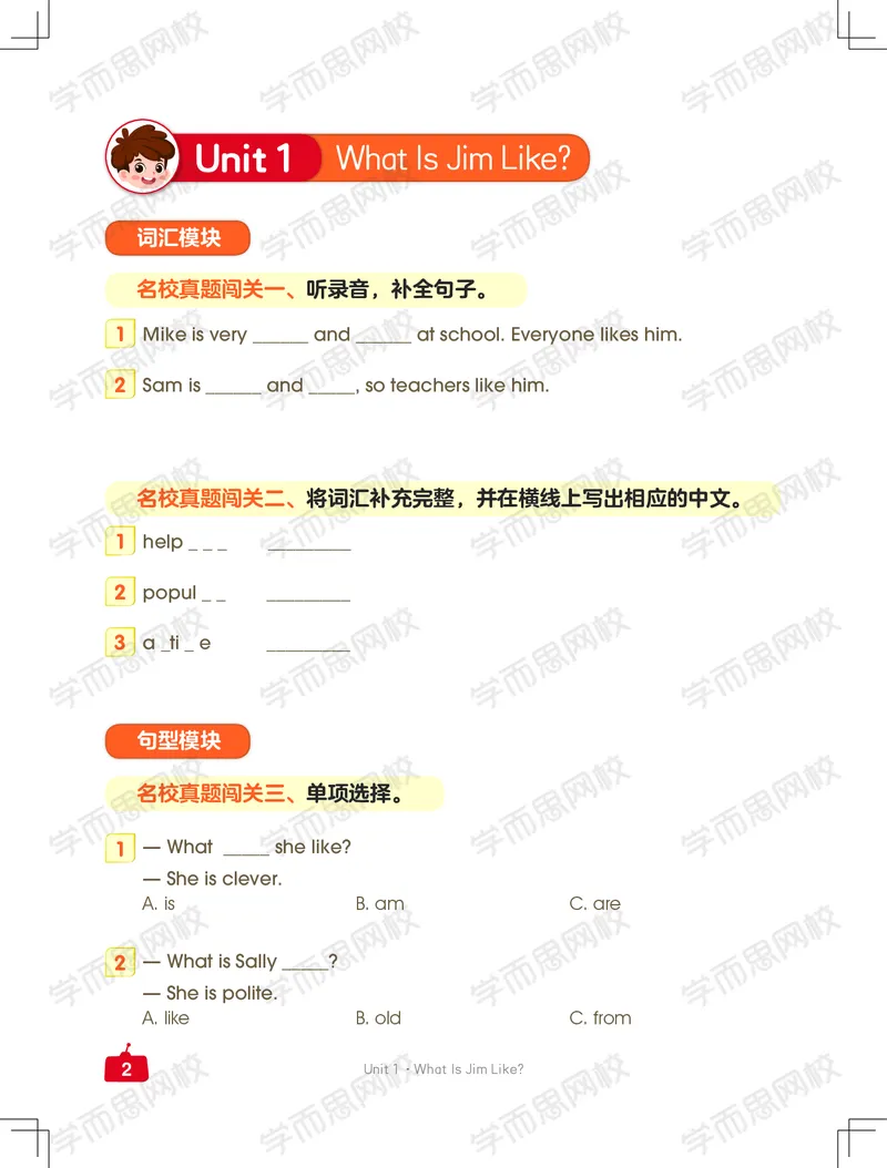 《寒四年级中外教双优系统课练习册-087cb2cbdb6d_小学学而思全套_四年级全套_四年级2020年暑-2021年的直播课_2021年寒假课程四年级_2021寒四年级中外教双优系统课吴敏仪完结》第2页预览