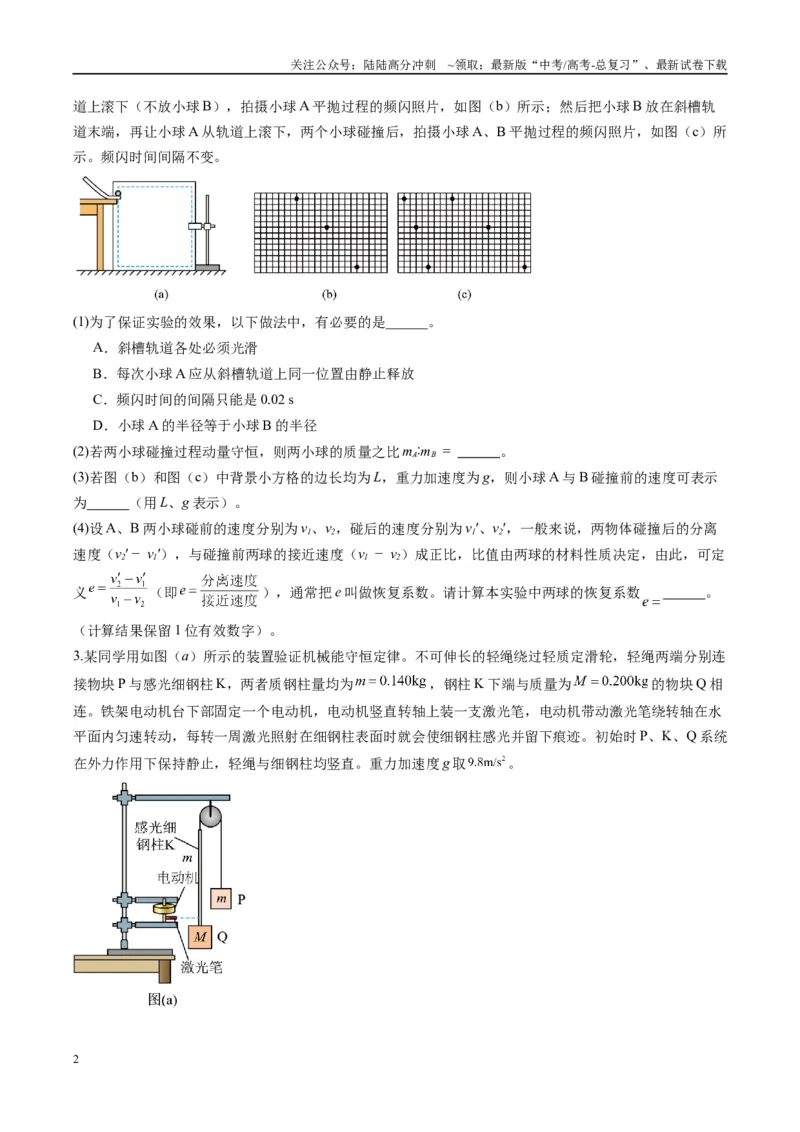《实验题03（2选修+3必修原卷版）_04-物理-高考总复习_二轮复习_2025年_2025年高考物理二轮热点题型归纳与变式演练（新高考通用）》第2页预览