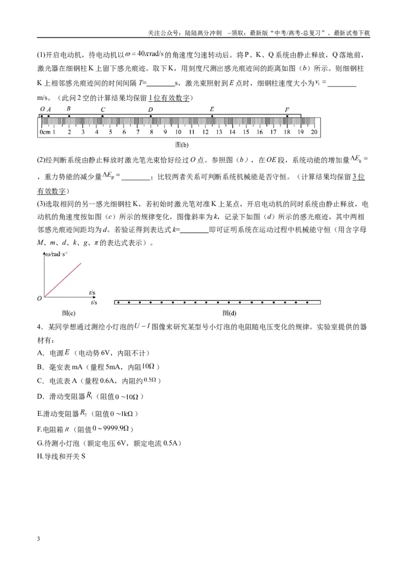 《实验题03（2选修+3必修原卷版）_04-物理-高考总复习_二轮复习_2025年_2025年高考物理二轮热点题型归纳与变式演练（新高考通用）》第3页预览