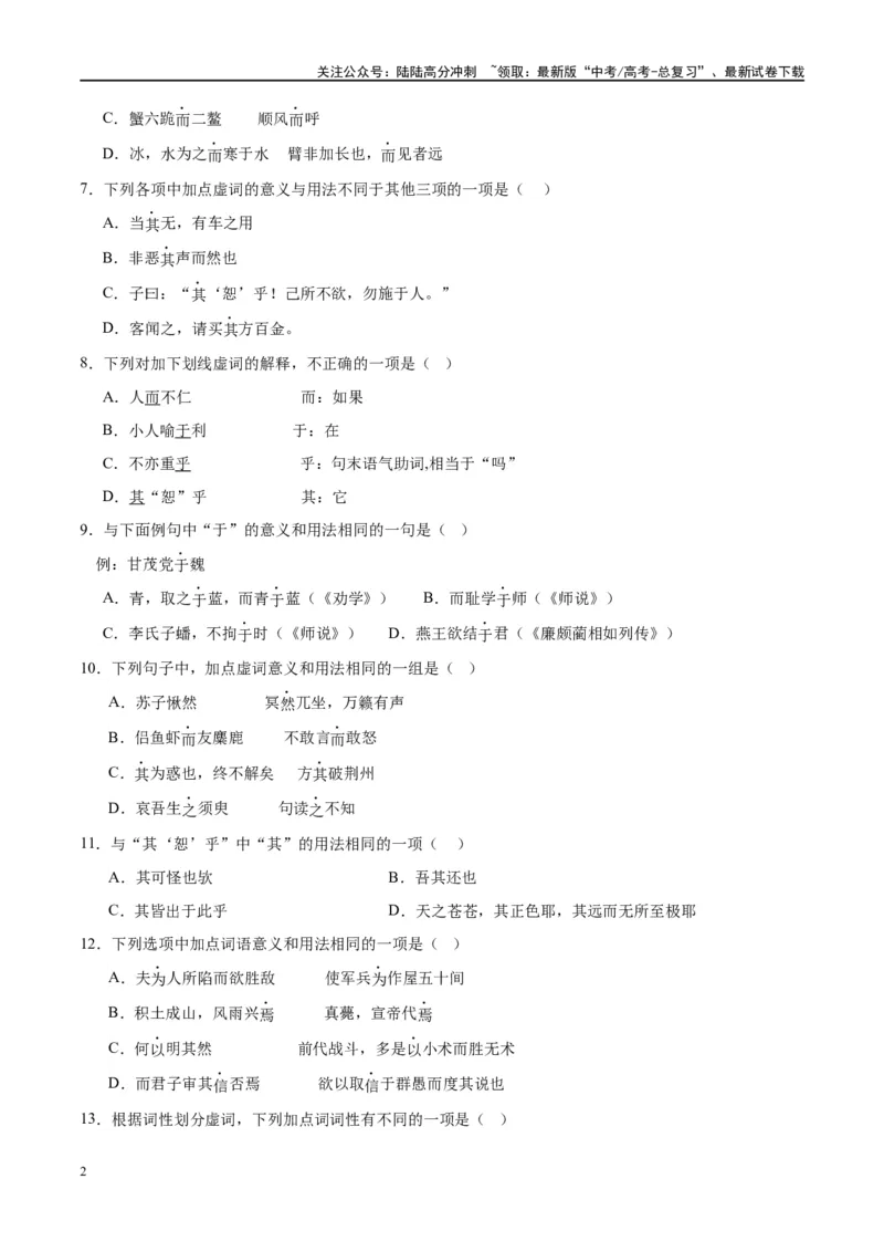 《微专题03文言虚词（对点练案）（学生版）_一轮复习_2024年_2024年高考语文一轮复习微专题之文言文阅读（全国通用）_资料》第2页预览