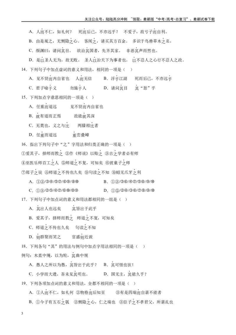 《微专题03文言虚词（对点练案）（学生版）_一轮复习_2024年_2024年高考语文一轮复习微专题之文言文阅读（全国通用）_资料》第3页预览