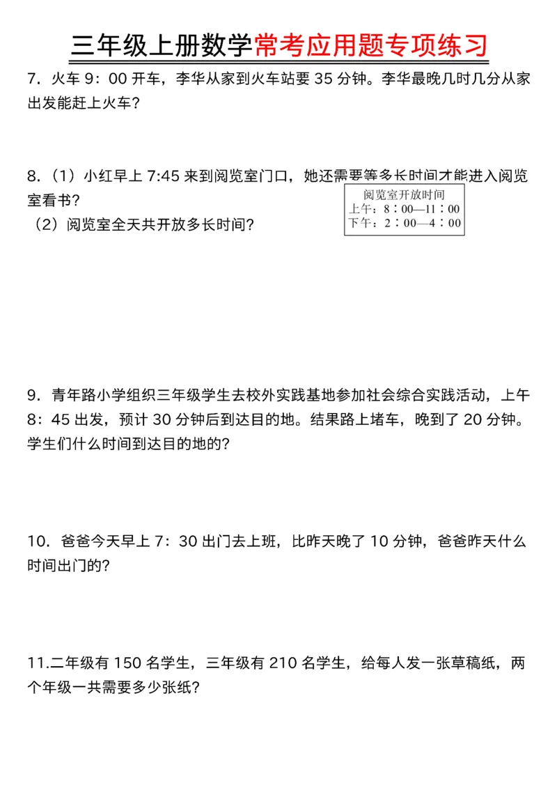 《0916三年级上册数学常考应用题专项练习空白纯图版(1)_3年级上册同步教辅合集_3上-数学_三上数学-专项练习》第2页预览