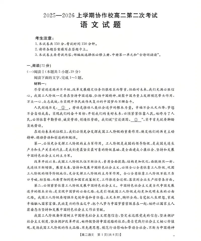 《辽宁省葫芦岛市葫芦岛市、县2025-2026学年高二上学期协作校第二次考试（26-147B）语文_20272025-2026学年高二上学期《联考+联盟类试卷合集》全国多省全科（57套）》第1页预览