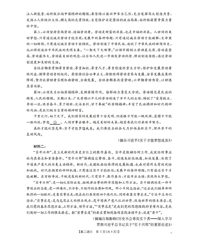 《辽宁省葫芦岛市葫芦岛市、县2025-2026学年高二上学期协作校第二次考试（26-147B）语文_20272025-2026学年高二上学期《联考+联盟类试卷合集》全国多省全科（57套）》第2页预览