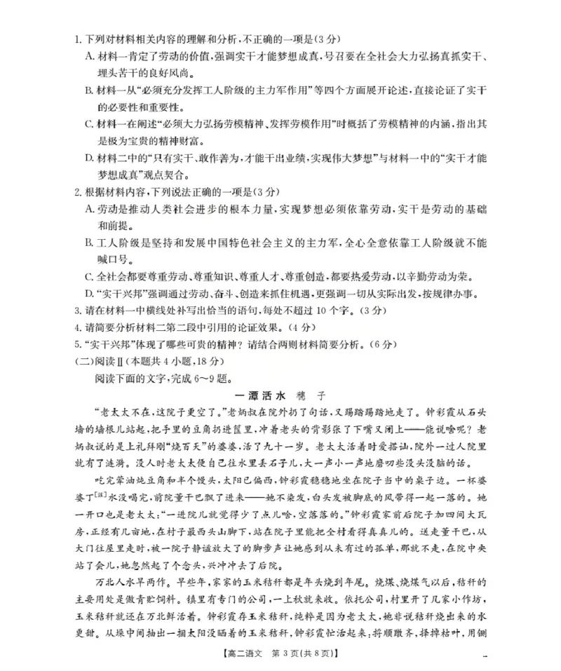 《辽宁省葫芦岛市葫芦岛市、县2025-2026学年高二上学期协作校第二次考试（26-147B）语文_20272025-2026学年高二上学期《联考+联盟类试卷合集》全国多省全科（57套）》第3页预览