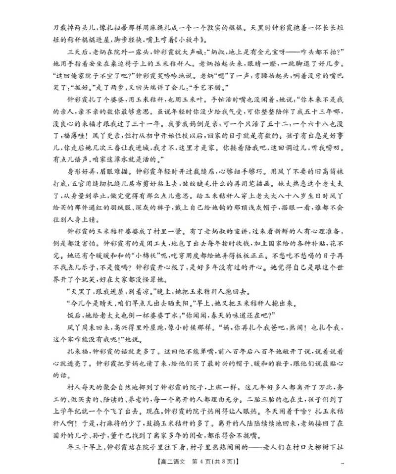 《辽宁省葫芦岛市葫芦岛市、县2025-2026学年高二上学期协作校第二次考试（26-147B）语文_20272025-2026学年高二上学期《联考+联盟类试卷合集》全国多省全科（57套）》第4页预览