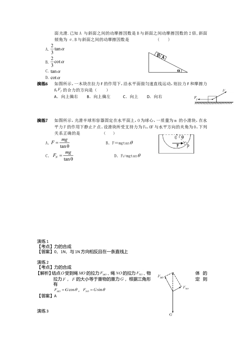 《2作业_学而思高三全套_高三录播课程各种版本_高三一轮二轮_21630=11964高考物理一轮总复习(含动量部分）-于亮61讲_第2讲力的矢量运算及力的平衡》第2页预览