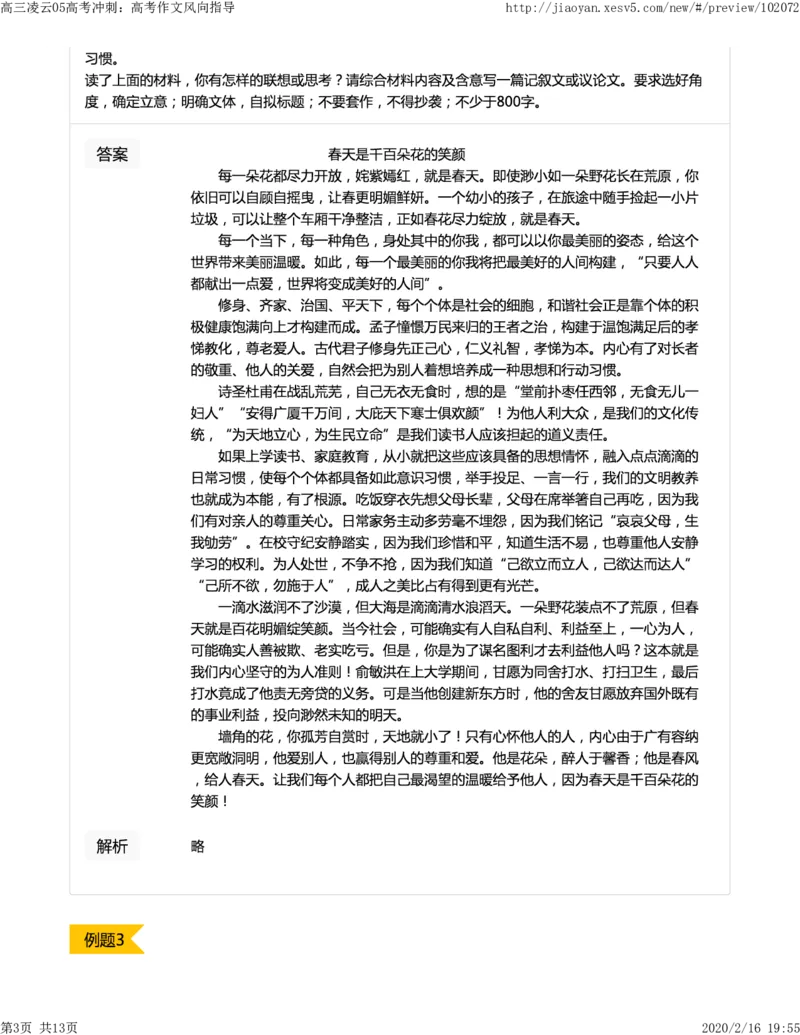 《05高考冲刺：高考作文风向指导-3d5c61170a5a_学而思高三全套_2020春季高三_春季目标清北班高三语文2轮复习（下）直播班_资料》第3页预览