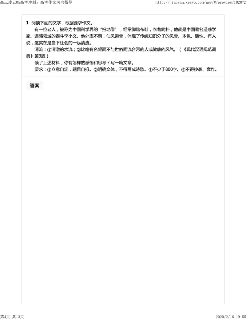 《05高考冲刺：高考作文风向指导-3d5c61170a5a_学而思高三全套_2020春季高三_春季目标清北班高三语文2轮复习（下）直播班_资料》第4页预览
