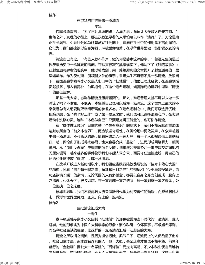《05高考冲刺：高考作文风向指导-3d5c61170a5a_学而思高三全套_2020春季高三_春季目标清北班高三语文2轮复习（下）直播班_资料》第5页预览
