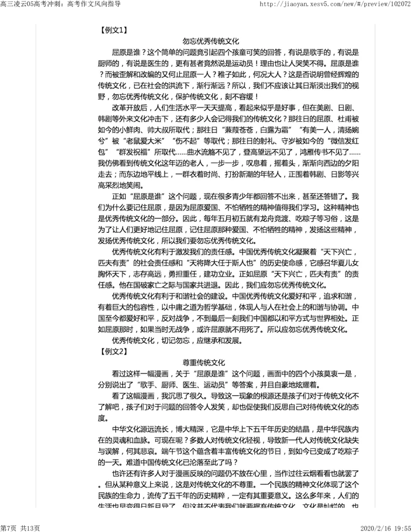 《05高考冲刺：高考作文风向指导-3d5c61170a5a_学而思高三全套_2020春季高三_春季目标清北班高三语文2轮复习（下）直播班_资料》第7页预览