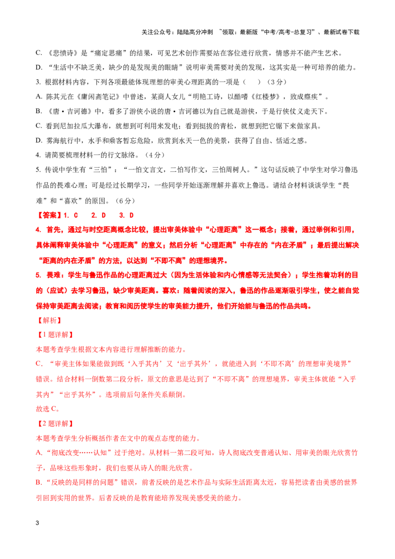 《培优提升卷（五）-2024年高考语文二轮复习寒假保温培优卷（新高考卷区适用）解析版_二轮复习_2024年_2024年新高考语文二轮复习寒假复习试卷培优检测卷_资料》第3页预览